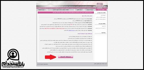 آزمون شایسته یابی کارکنان تامین اجتماعی